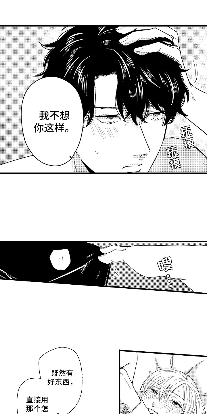 《婚姻协奏曲》第16章真正的勇者 第20页