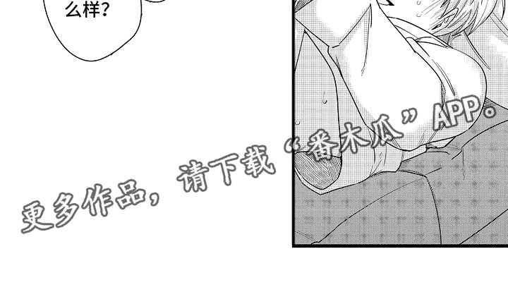 《婚姻协奏曲》第16章真正的勇者 第21页
