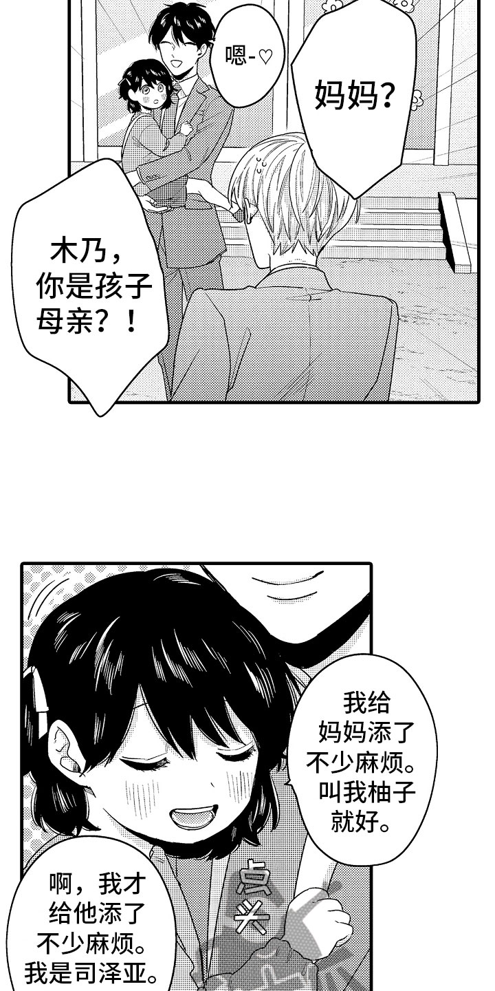 《婚姻协奏曲》第16章真正的勇者 第3页
