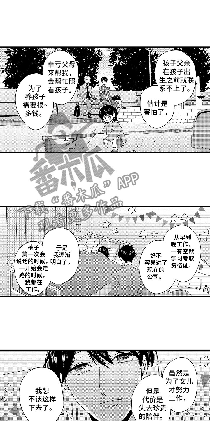 《婚姻协奏曲》第16章真正的勇者 第5页