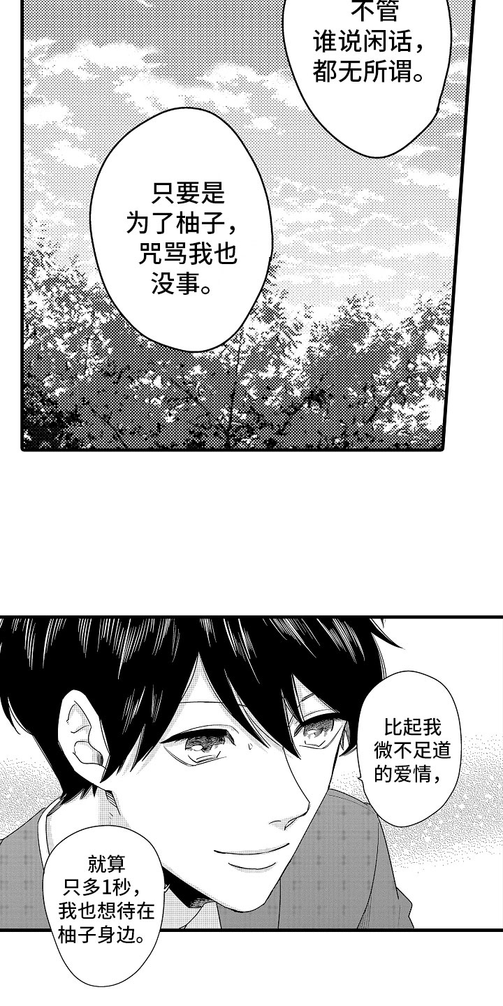 《婚姻协奏曲》第16章真正的勇者 第7页