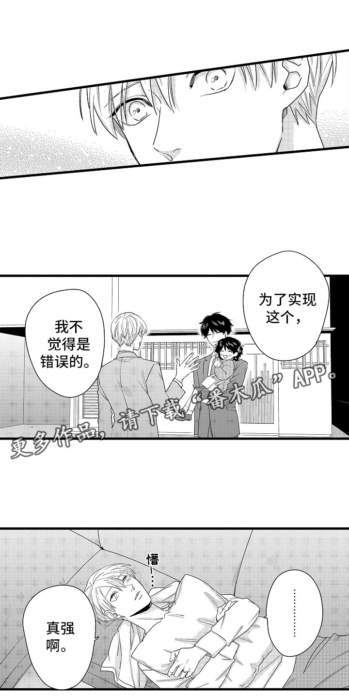 《婚姻协奏曲》第16章真正的勇者 第8页
