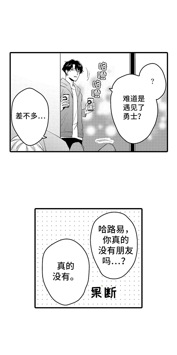 《婚姻协奏曲》第16章真正的勇者 第9页