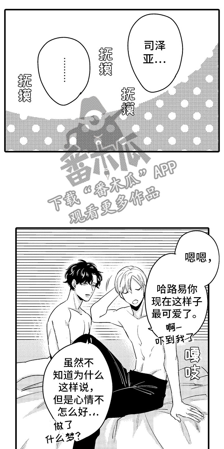 《婚姻协奏曲》第15章比那更重要 第12页
