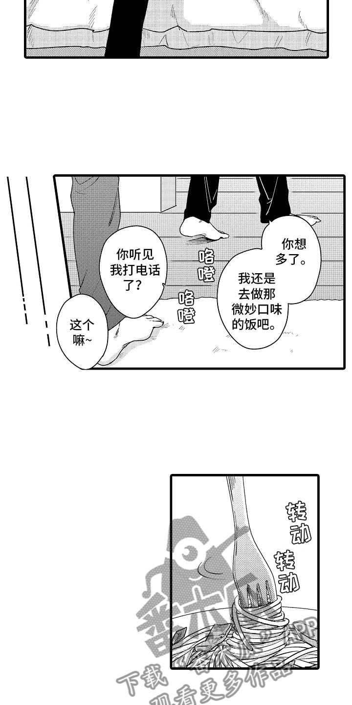 《婚姻协奏曲》第15章比那更重要 第13页