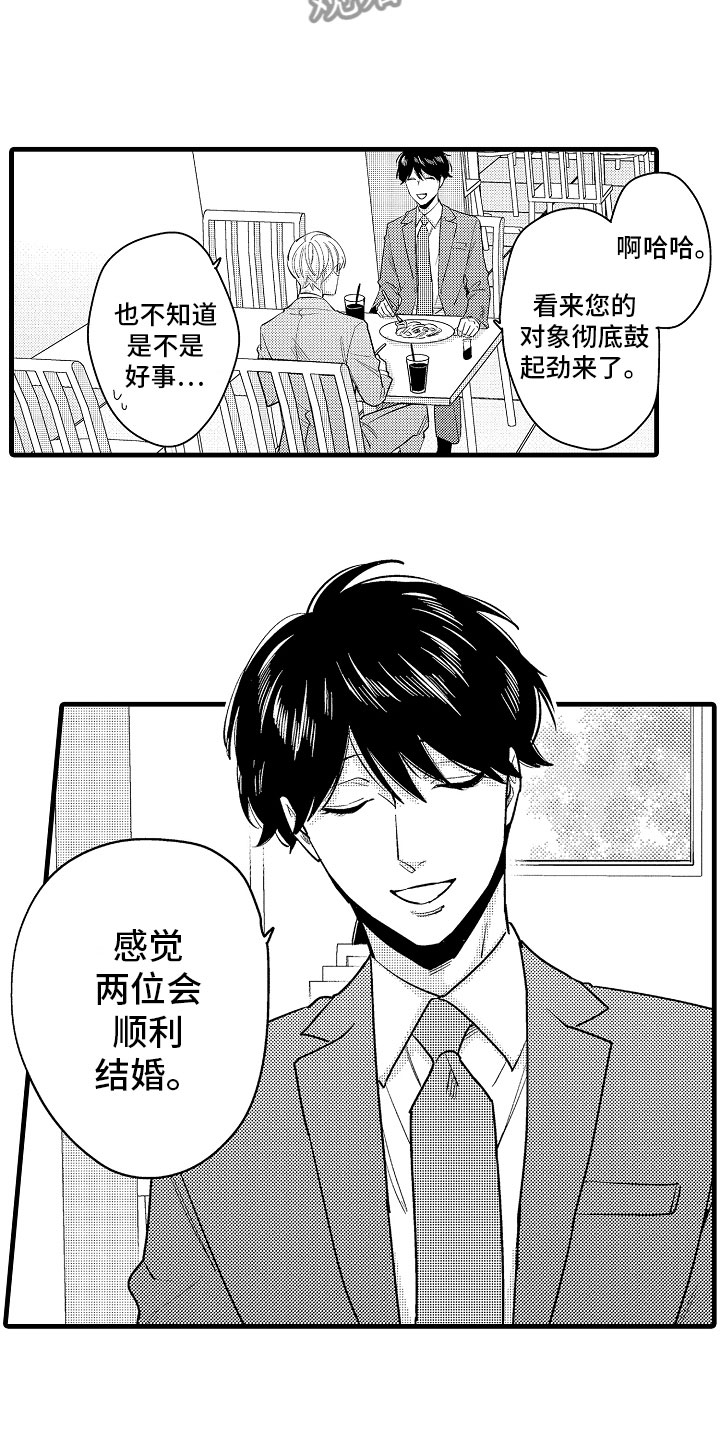 《婚姻协奏曲》第15章比那更重要 第14页