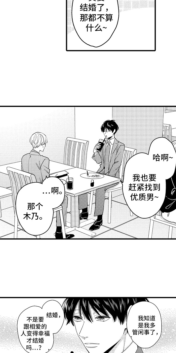 《婚姻协奏曲》第15章比那更重要 第16页