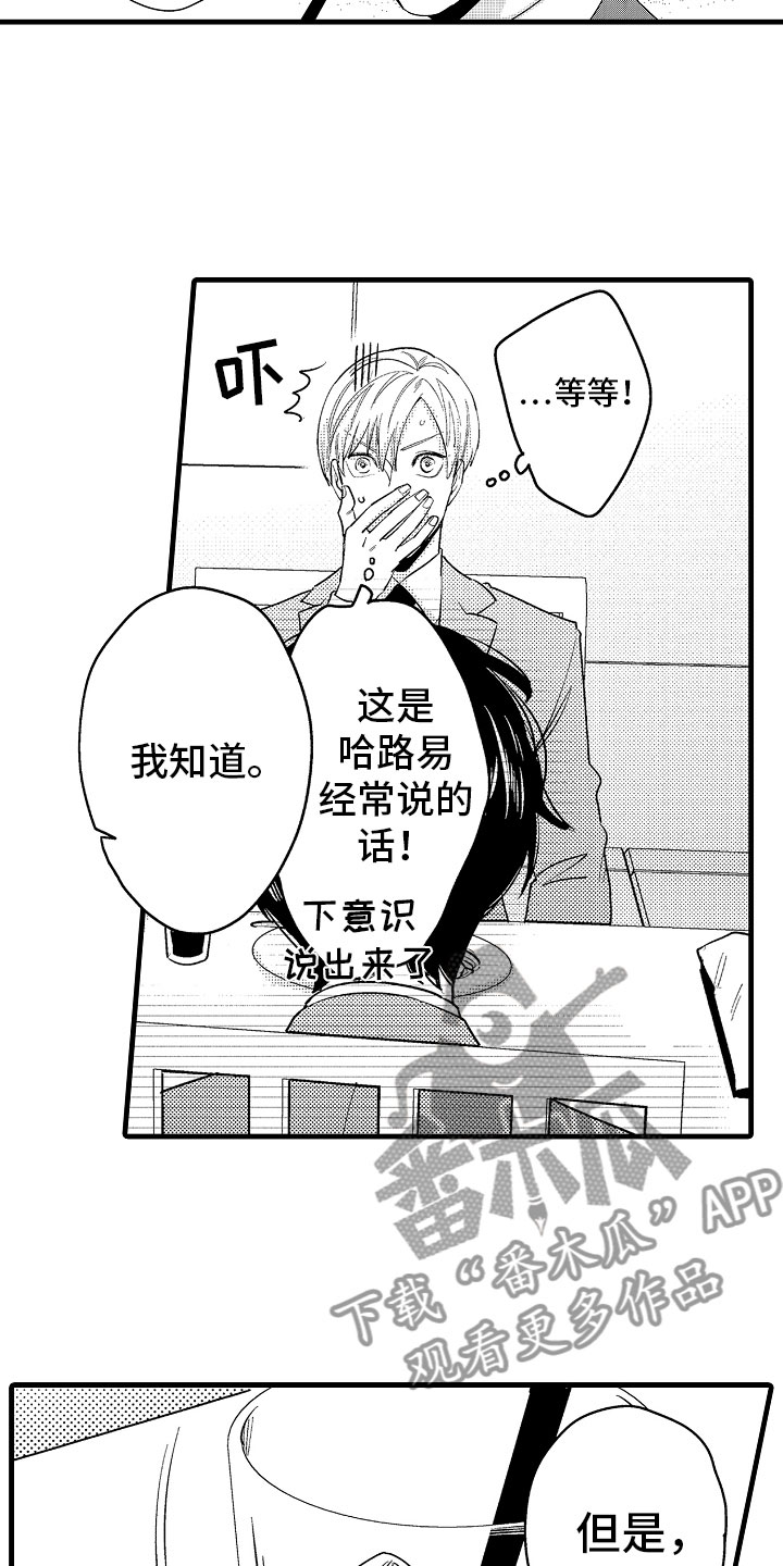 《婚姻协奏曲》第15章比那更重要 第17页