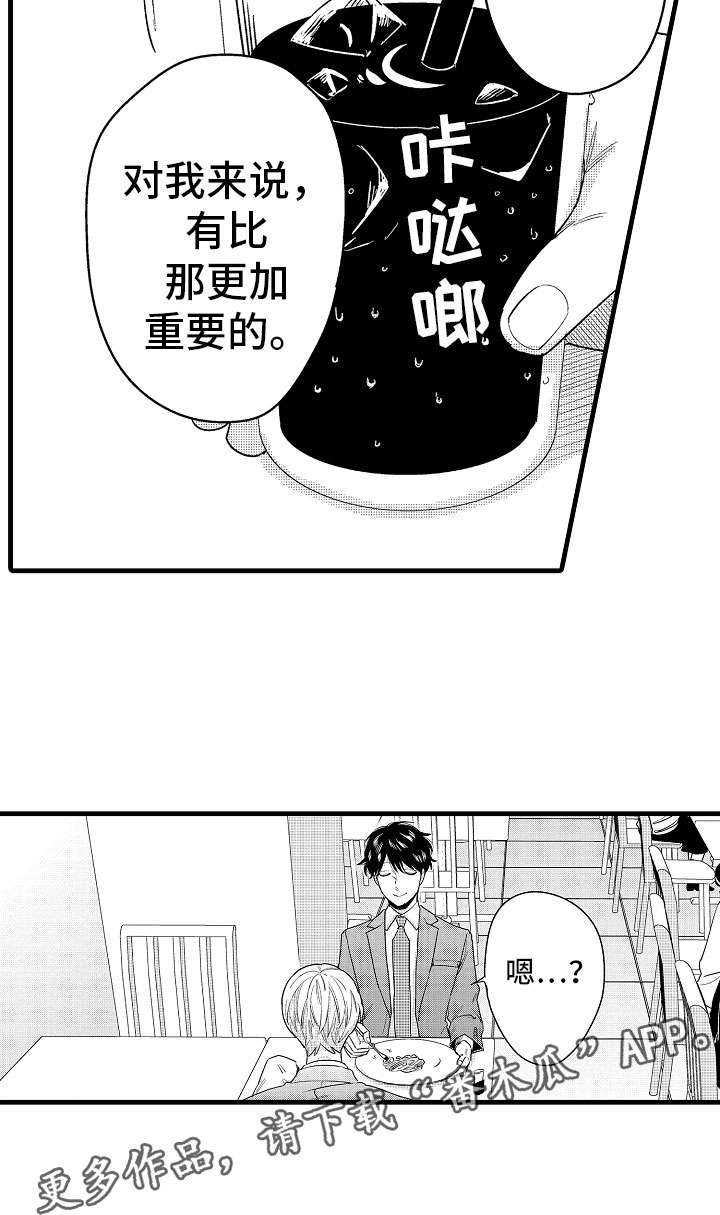《婚姻协奏曲》第15章比那更重要 第18页