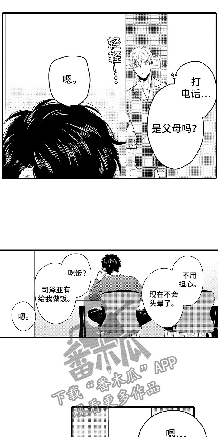 《婚姻协奏曲》第15章比那更重要 第1页