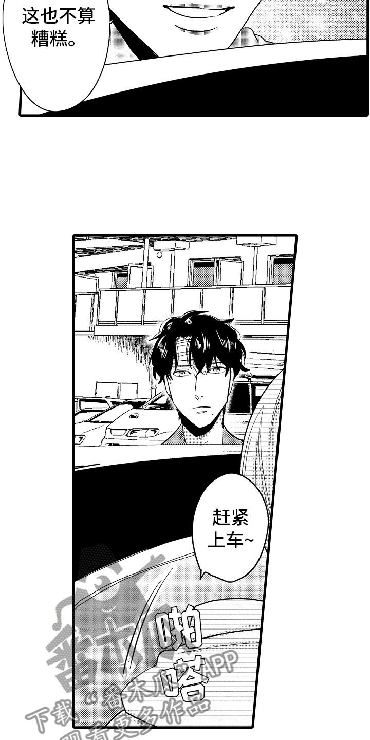 《婚姻协奏曲》第13章最珍贵的人 第10页