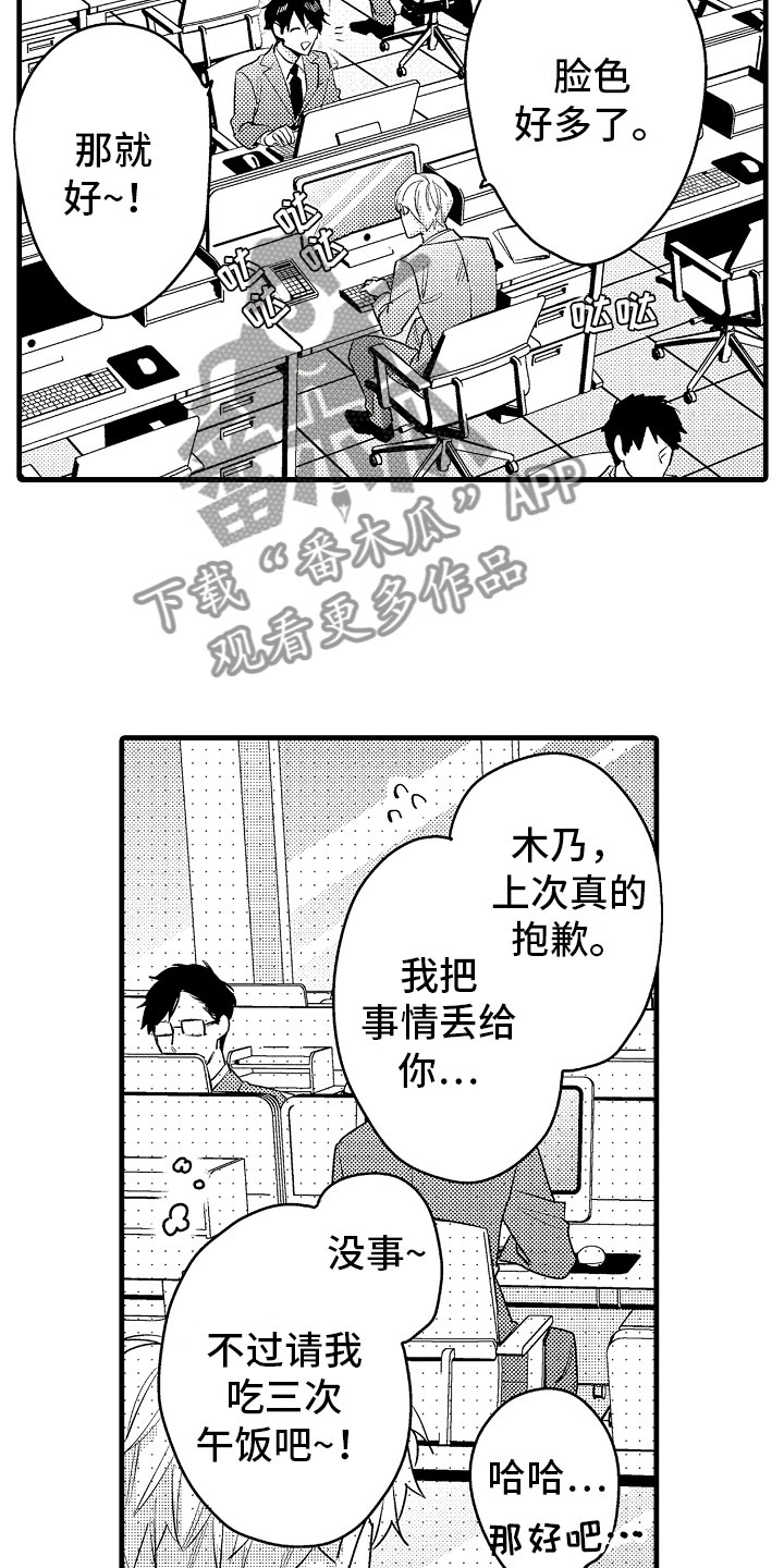 《婚姻协奏曲》第13章最珍贵的人 第14页