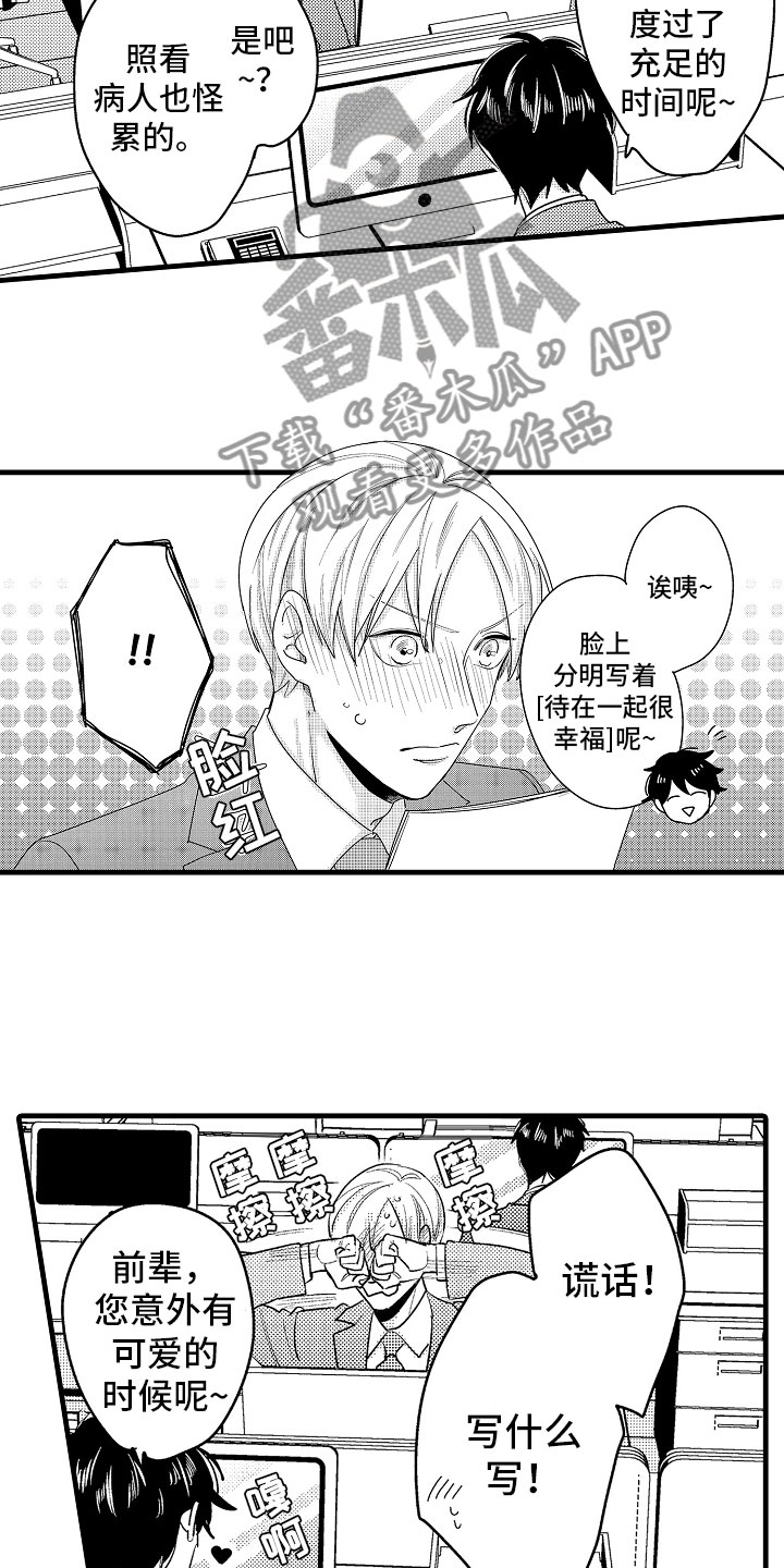 《婚姻协奏曲》第13章最珍贵的人 第16页