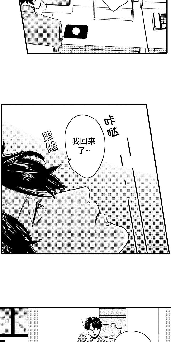 《婚姻协奏曲》第13章最珍贵的人 第17页