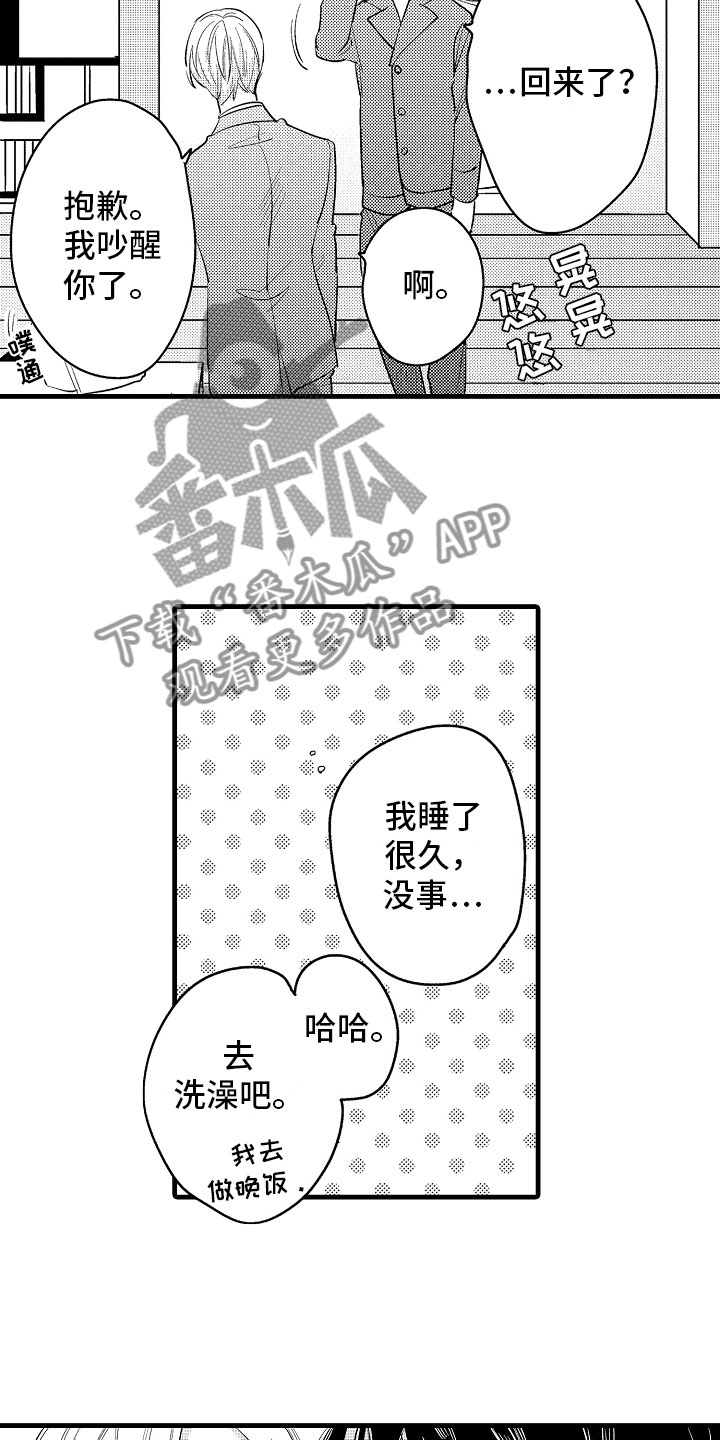 《婚姻协奏曲》第13章最珍贵的人 第18页