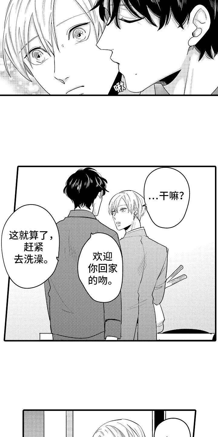 《婚姻协奏曲》第13章最珍贵的人 第19页