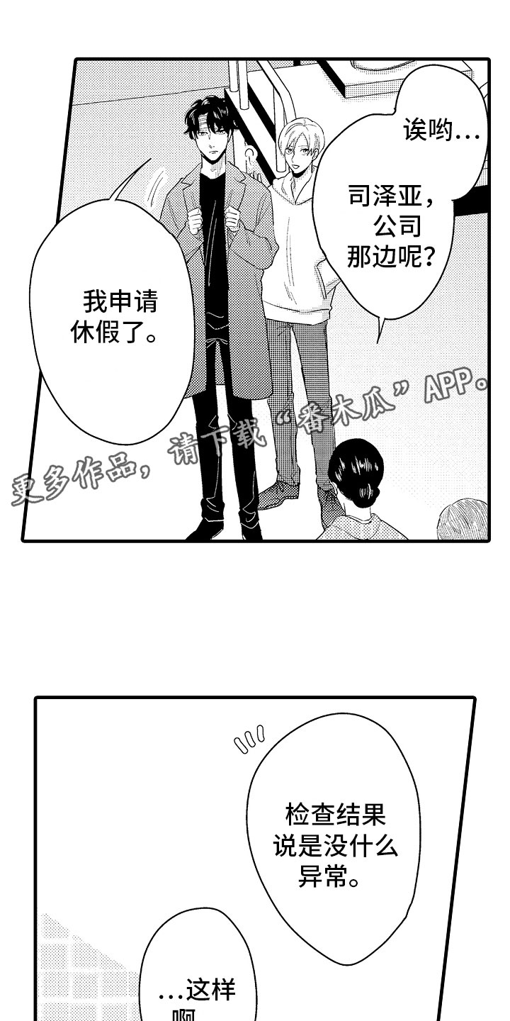 《婚姻协奏曲》第13章最珍贵的人 第1页