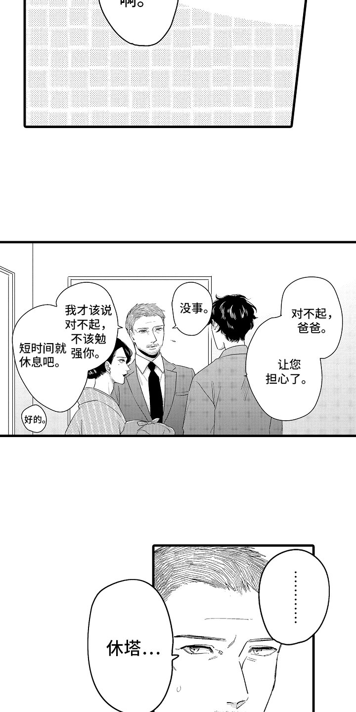 《婚姻协奏曲》第13章最珍贵的人 第2页