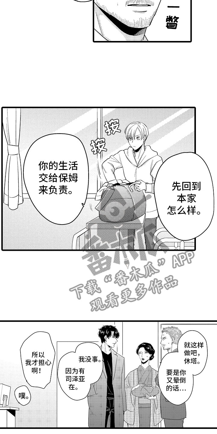 《婚姻协奏曲》第13章最珍贵的人 第3页