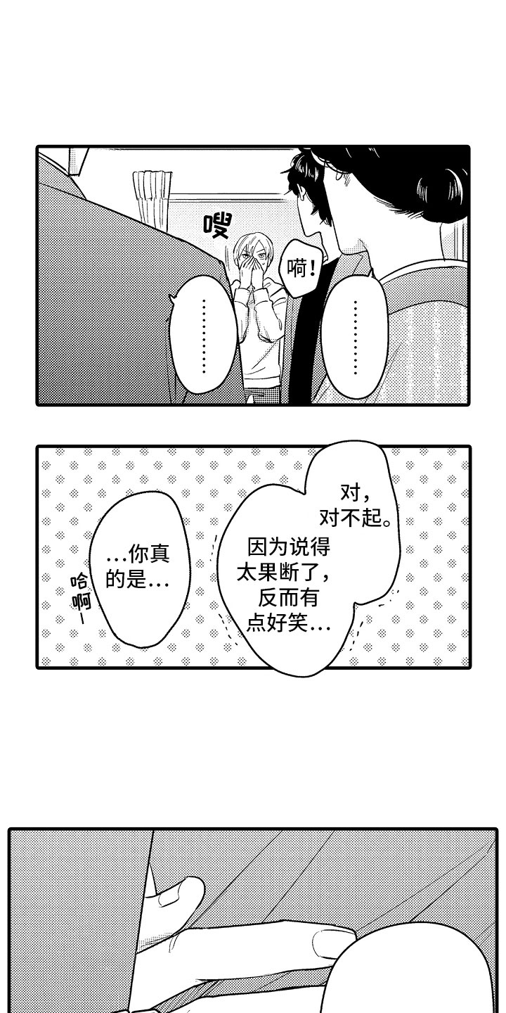 《婚姻协奏曲》第13章最珍贵的人 第4页