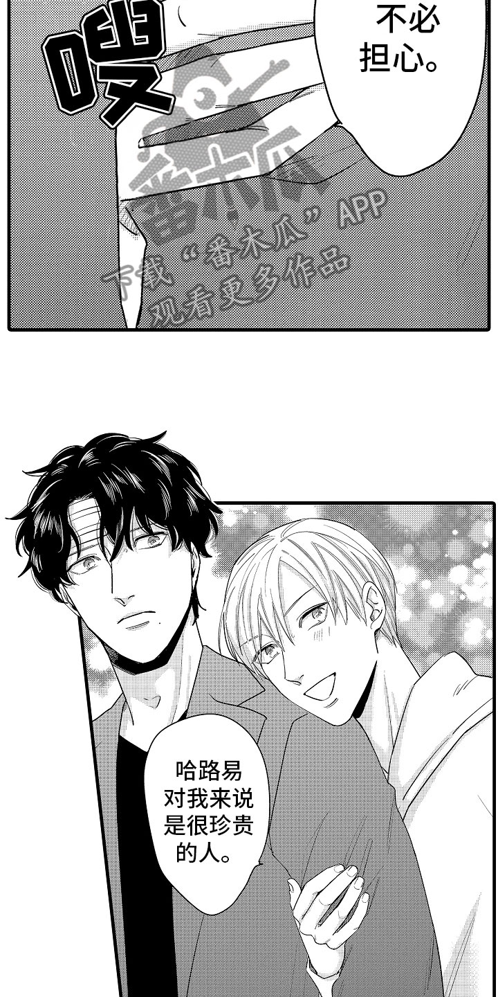 《婚姻协奏曲》第13章最珍贵的人 第5页