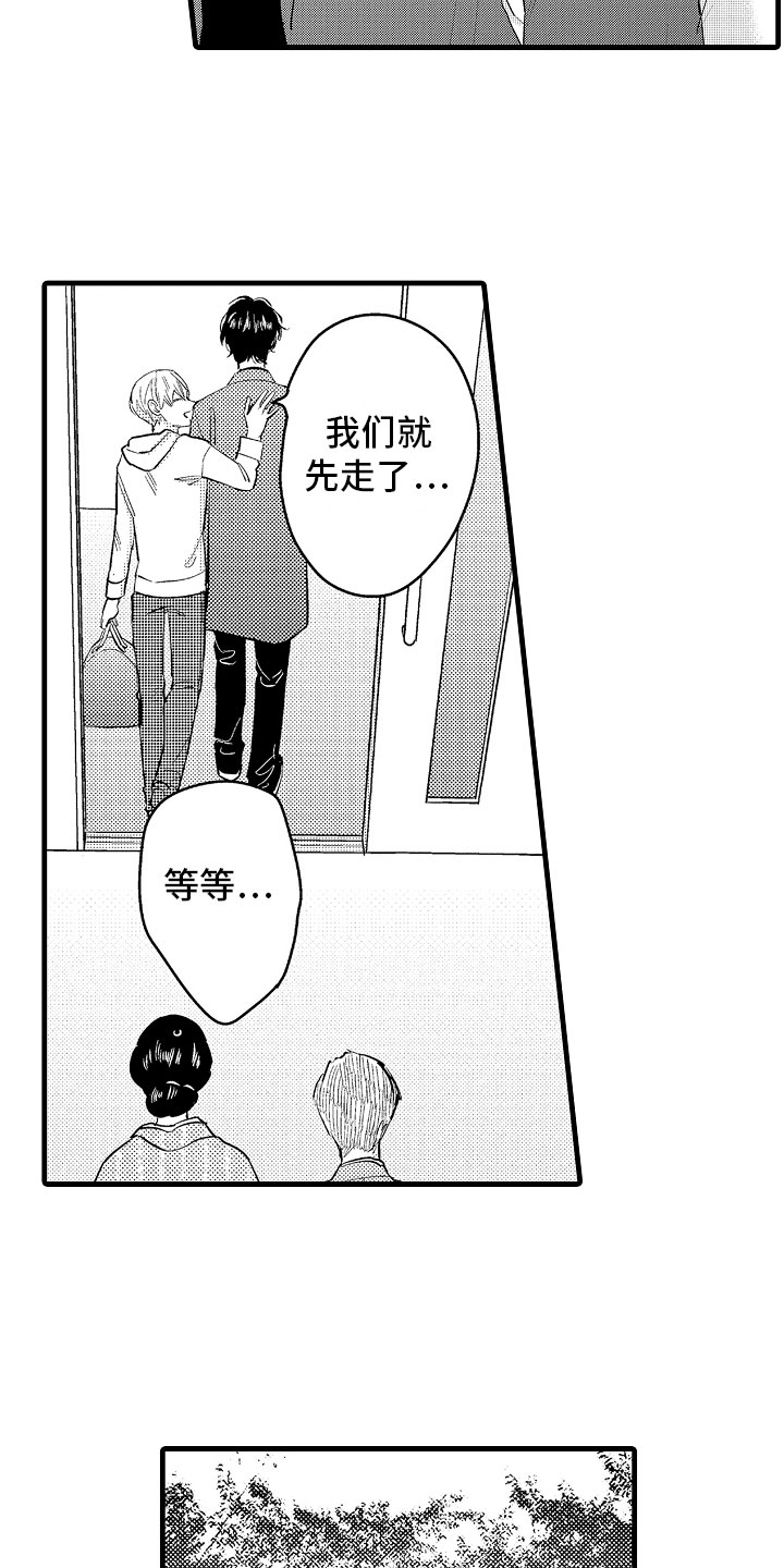 《婚姻协奏曲》第13章最珍贵的人 第6页