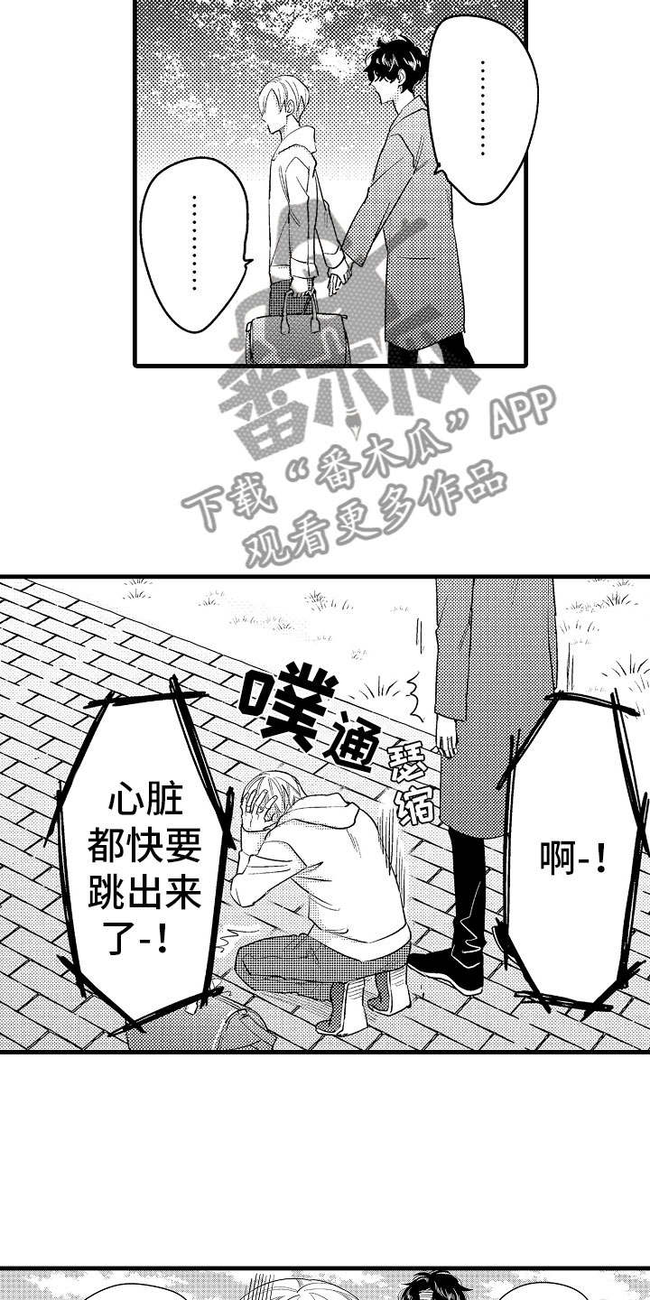《婚姻协奏曲》第13章最珍贵的人 第7页