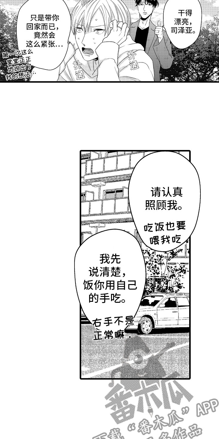 《婚姻协奏曲》第13章最珍贵的人 第8页