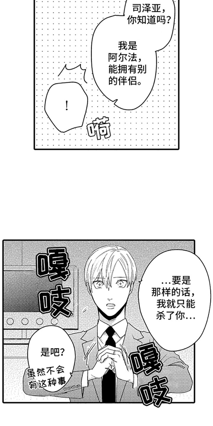 《婚姻协奏曲》第12章唯一的那个 第12页