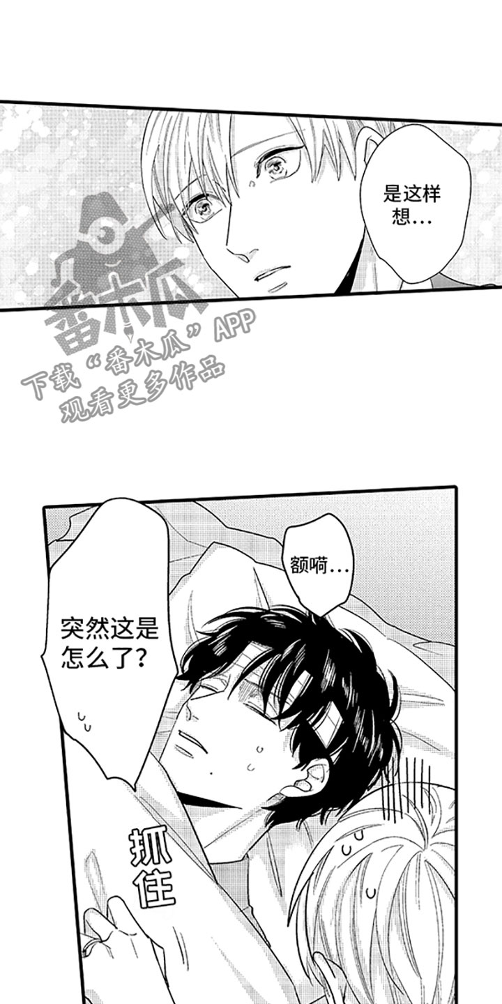 《婚姻协奏曲》第12章唯一的那个 第15页