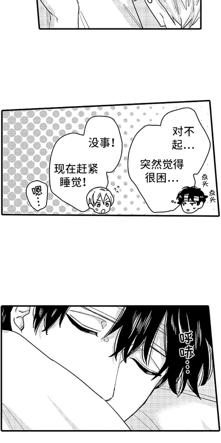 《婚姻协奏曲》第12章唯一的那个 第16页