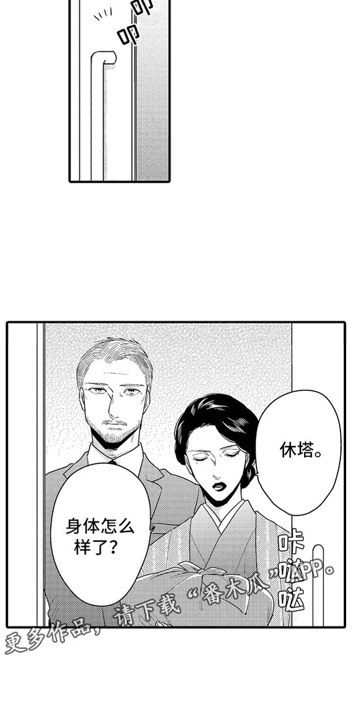《婚姻协奏曲》第12章唯一的那个 第20页