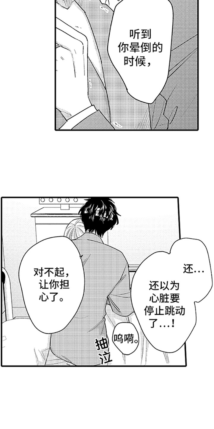 《婚姻协奏曲》第12章唯一的那个 第2页