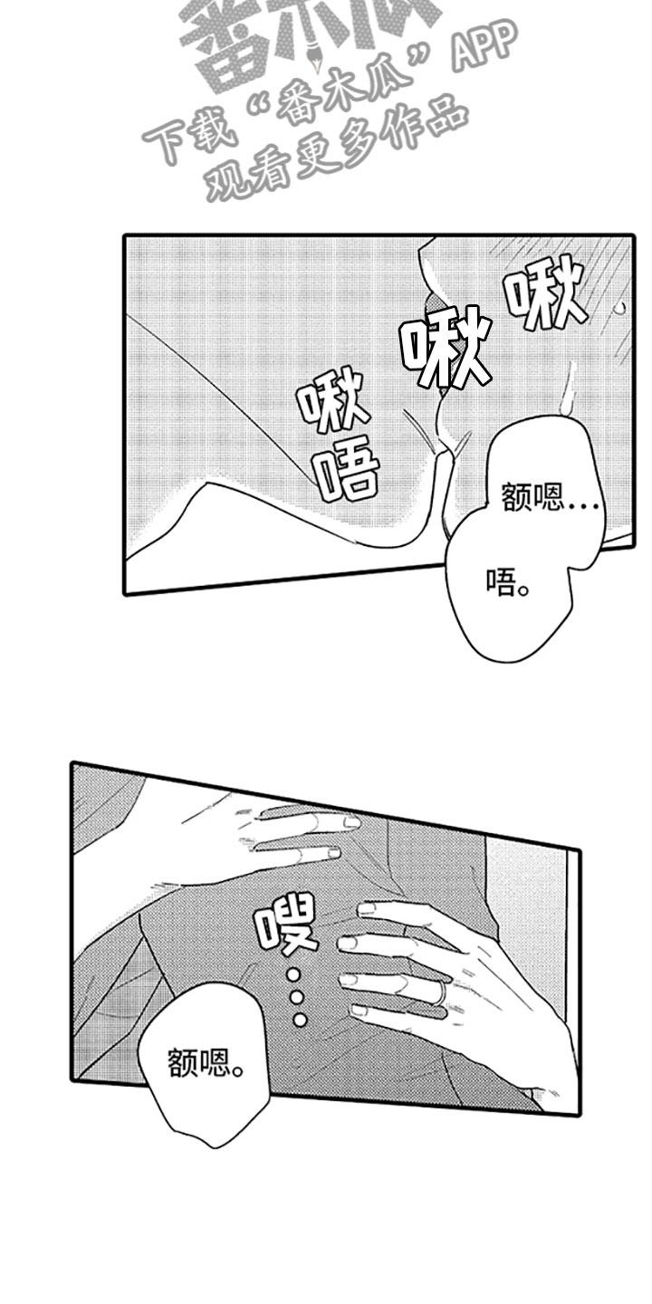 《婚姻协奏曲》第12章唯一的那个 第4页