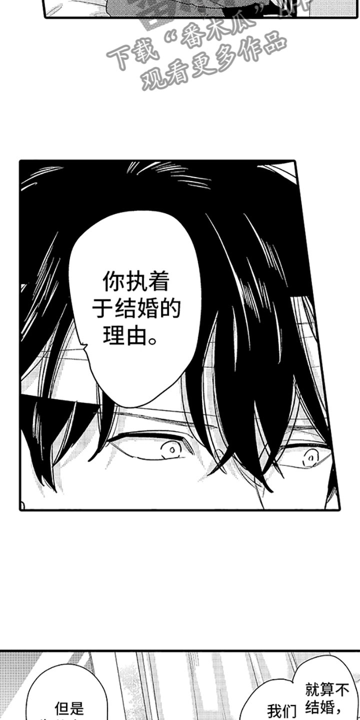 《婚姻协奏曲》第12章唯一的那个 第6页