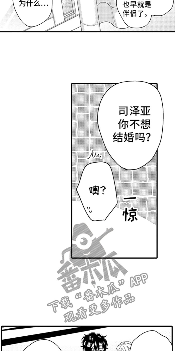 《婚姻协奏曲》第12章唯一的那个 第7页