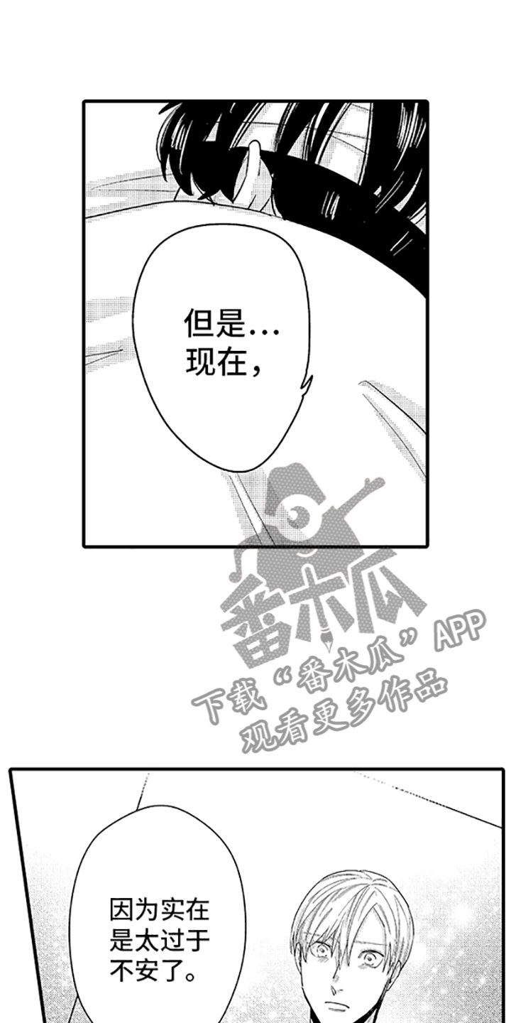 《婚姻协奏曲》第12章唯一的那个 第9页