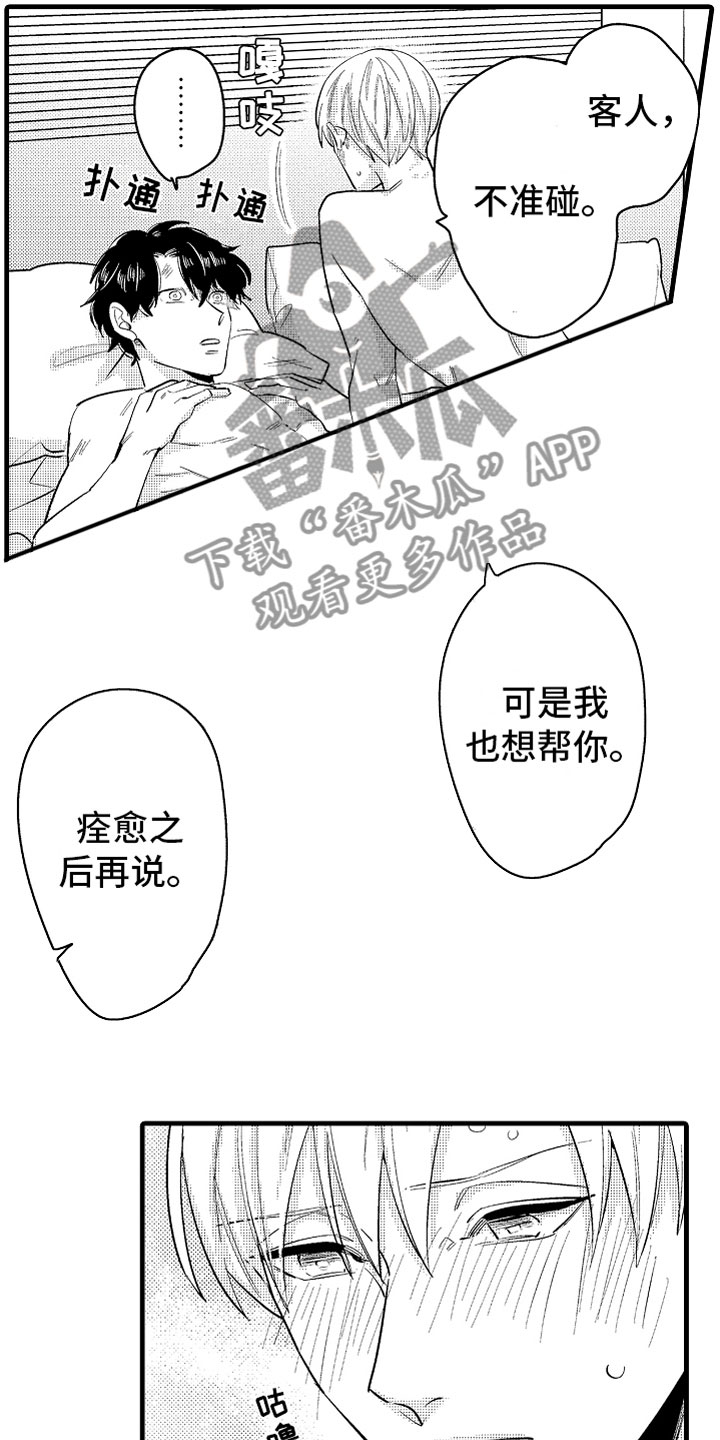《婚姻协奏曲》第14章为病人服务 第10页