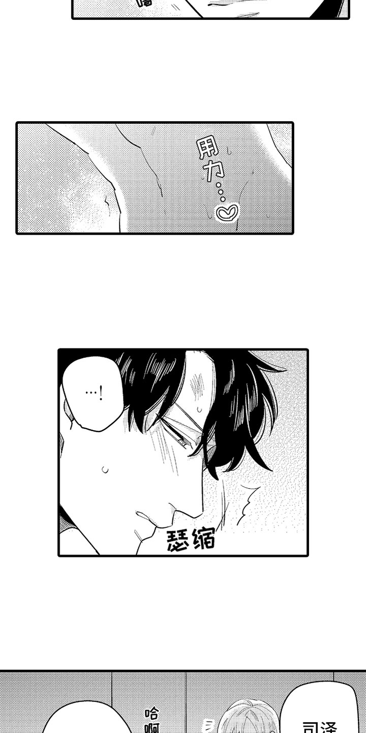 《婚姻协奏曲》第14章为病人服务 第11页