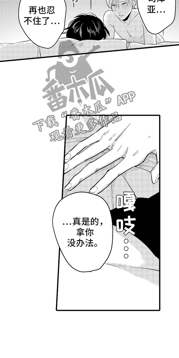 《婚姻协奏曲》第14章为病人服务 第12页