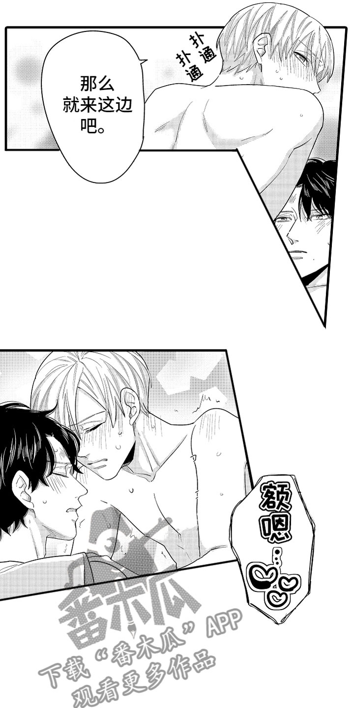 《婚姻协奏曲》第14章为病人服务 第13页