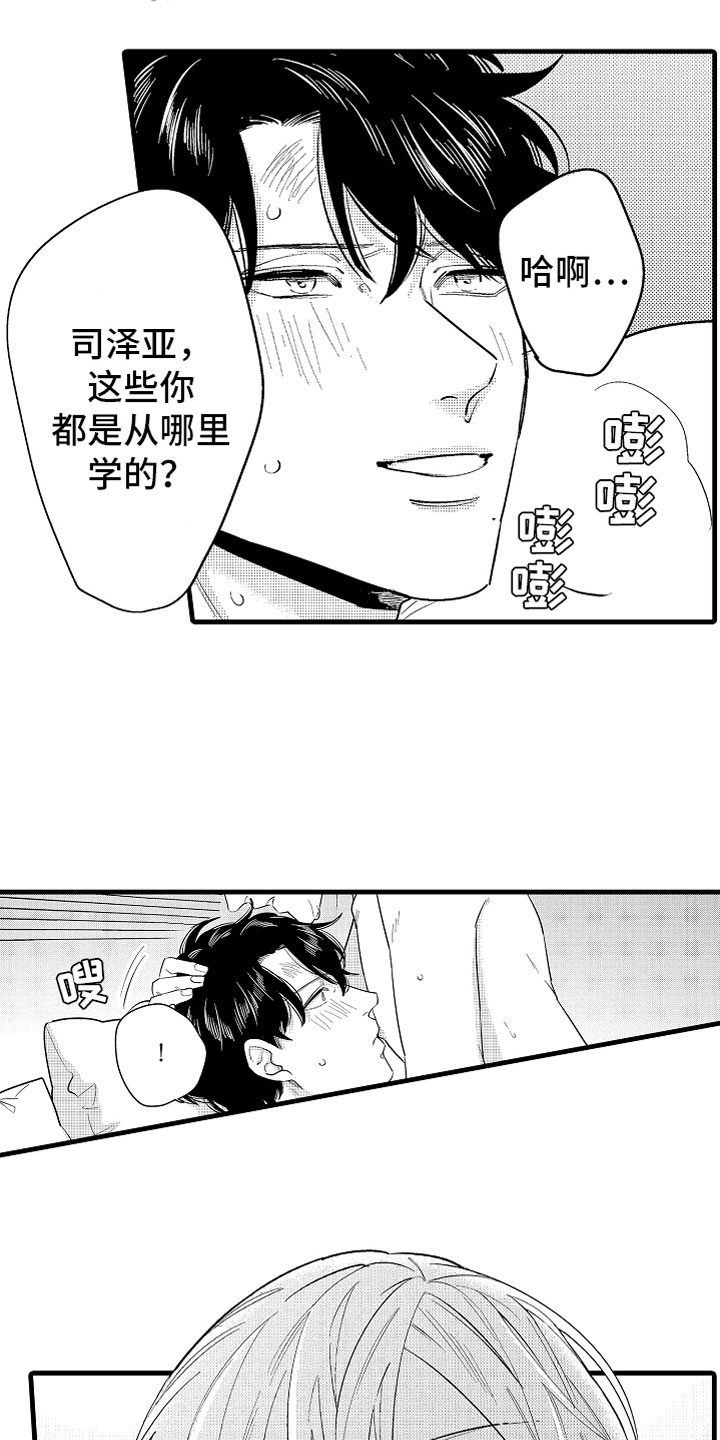 《婚姻协奏曲》第14章为病人服务 第14页