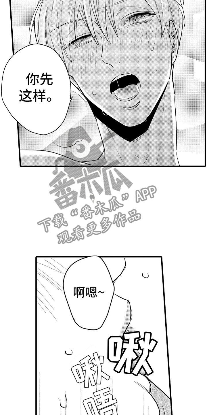 《婚姻协奏曲》第14章为病人服务 第15页