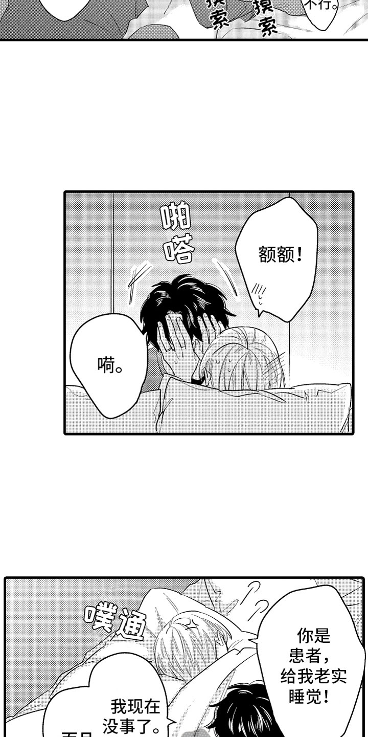 《婚姻协奏曲》第14章为病人服务 第2页