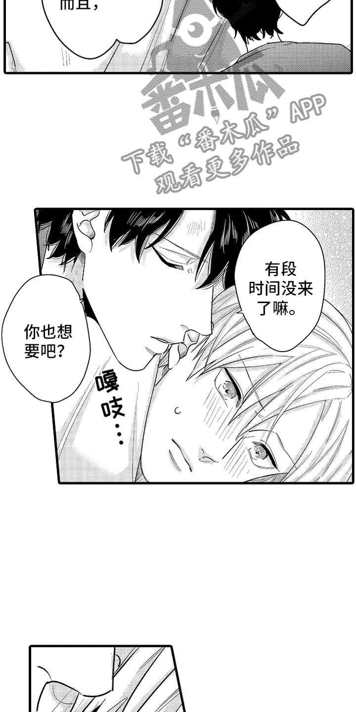 《婚姻协奏曲》第14章为病人服务 第3页