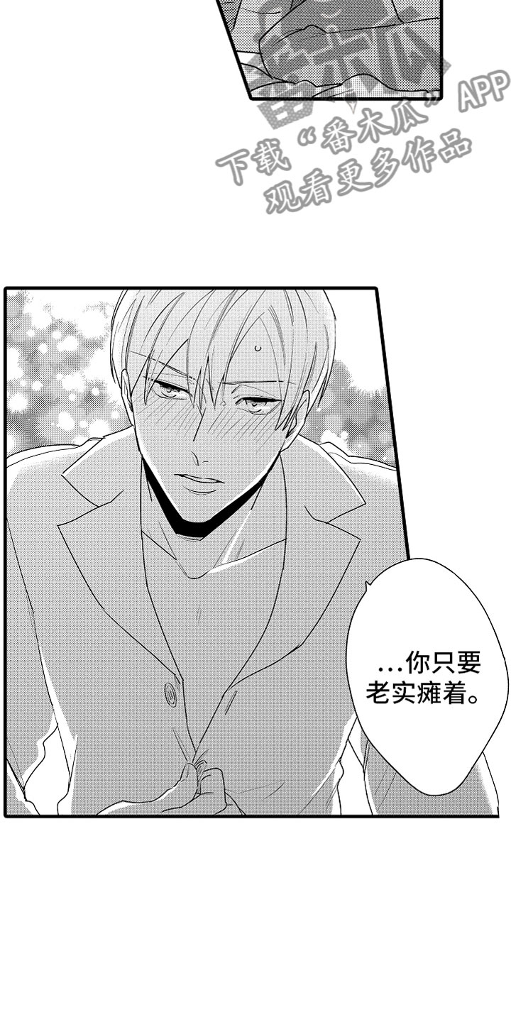 《婚姻协奏曲》第14章为病人服务 第5页