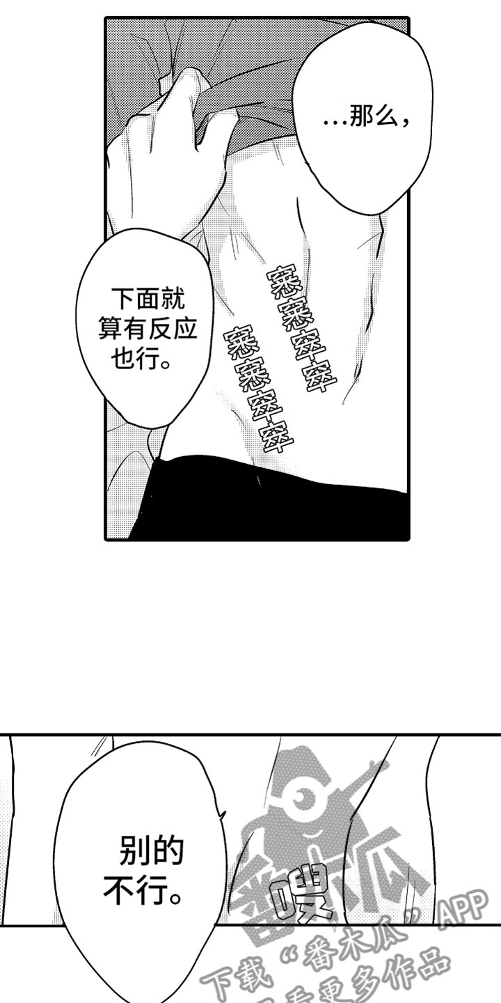 《婚姻协奏曲》第14章为病人服务 第6页