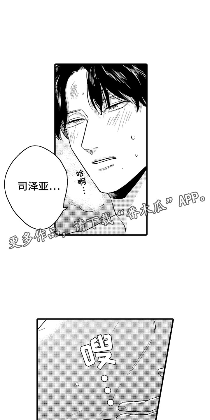 《婚姻协奏曲》第14章为病人服务 第8页