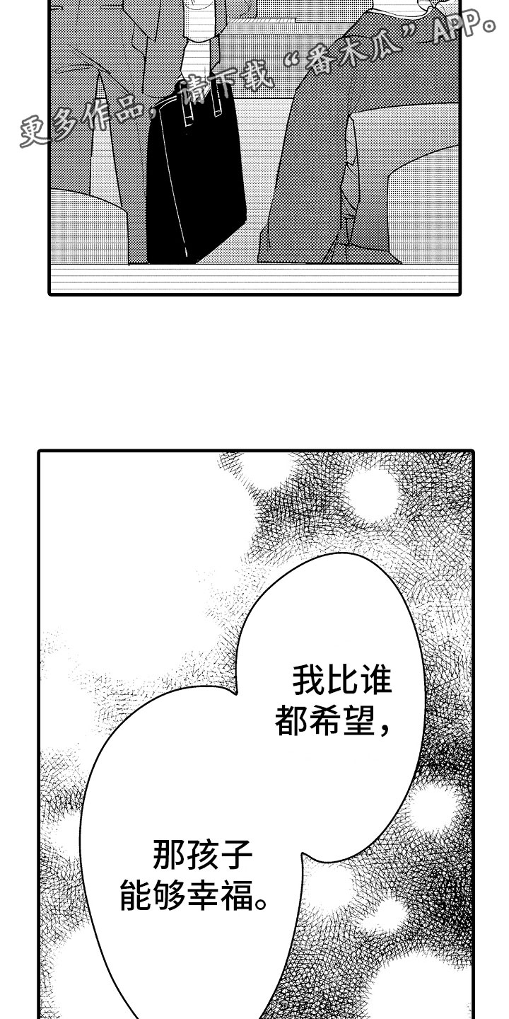 《婚姻协奏曲》第11章婆婆的谈话 第10页