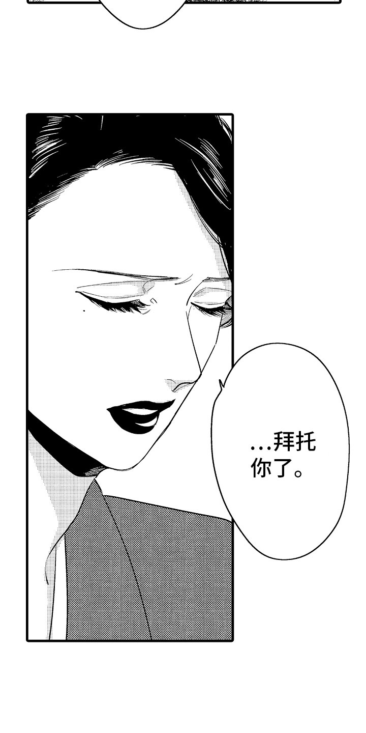 《婚姻协奏曲》第11章婆婆的谈话 第11页